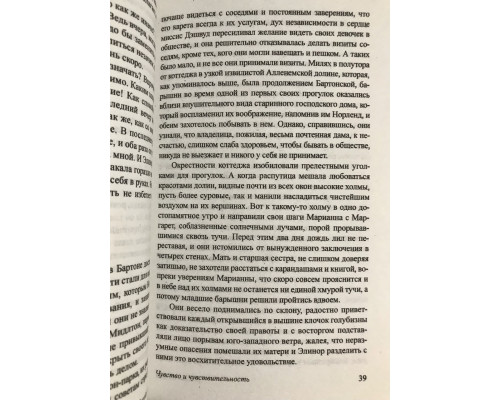 Ккомплект книг: Эмма + Гордость и предубеждение + Нортенгерское аббатство + Чувство и чувствительность. Остен