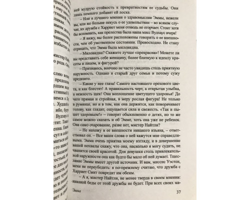 Ккомплект книг: Эмма + Гордость и предубеждение + Нортенгерское аббатство + Чувство и чувствительность. Остен
