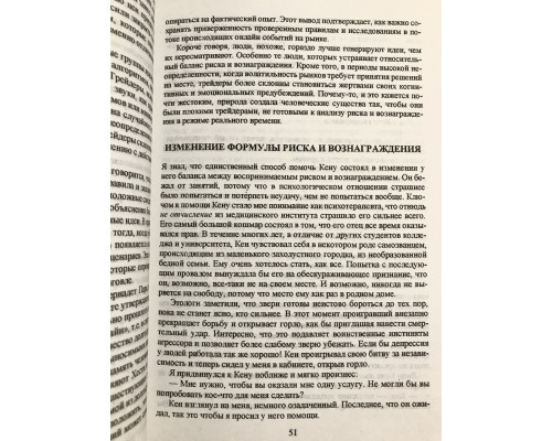 Психология трейдинга. Бретт Стинбарджер