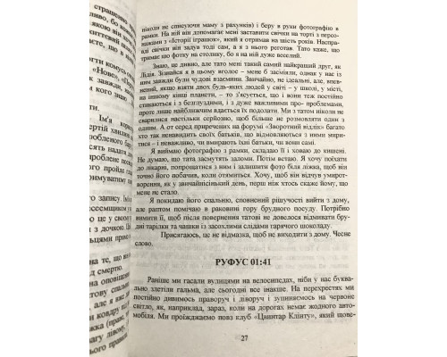 В конце они оба умрут. Адам Сильвера (украинский язык)