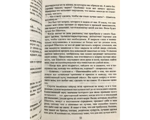 Добрая самаритянка. Джон Маррс