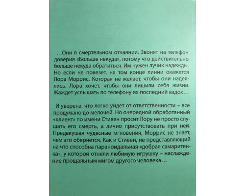 Добрая самаритянка. Джон Маррс