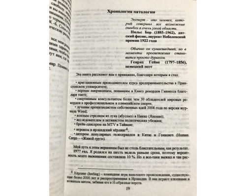 Як працювати по 4 години на тиждень. Тімоті Ферріс