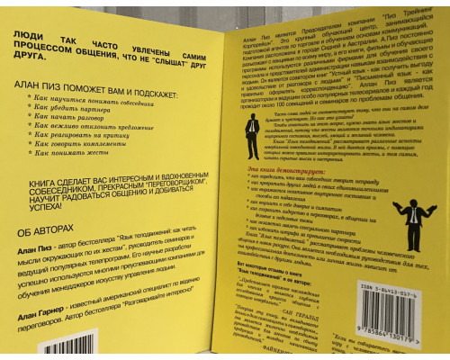 Комплект книг.  Язык телодвижений + Язык разговора. Аллан Пиз.