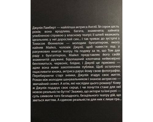 Театр. Сомерсет Моем (українська мова)