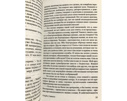Скорбь Сатаны. Мария Корелли