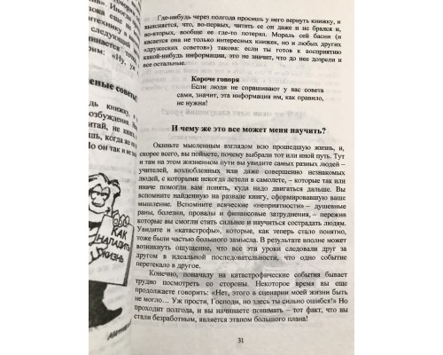 Живи легко. Эндрю Мэтьюз