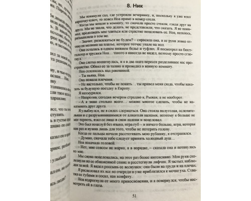 Твоя вина. Мерседес Рон