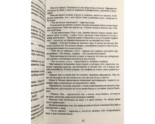 Моя вина. Мерседес Рон