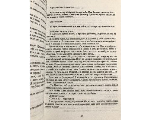 Моя вина. Мерседес Рон