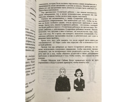 Ребенок в тебе должен обрести дом. Ворбук. Стефани Шталь