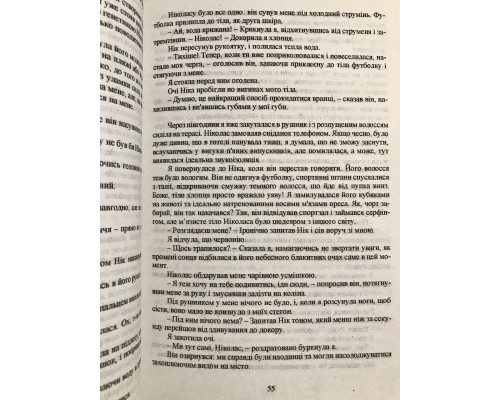 Твоя Вина. Мерседес Рон (украинский язык )