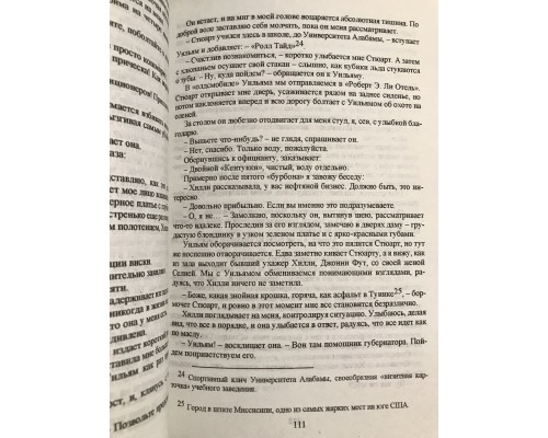 Прислуга. Кэтрин Стокетт