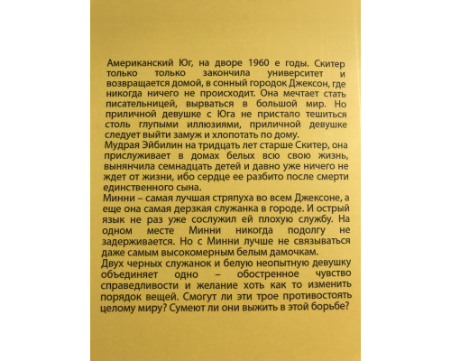 Прислуга. Кэтрин Стокетт