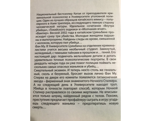 Профайлер. Лэй Ми