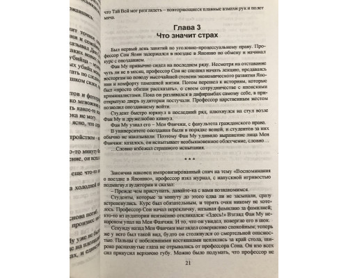 Профайлер. Лэй Ми