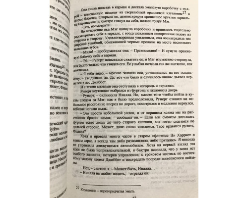 Сорняк обвивший сумку палача. Алан Брэдли