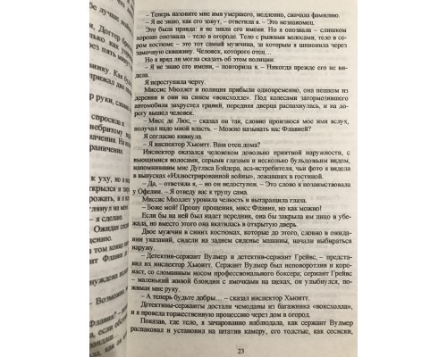 Сладость на корочке пирога. Алан Брэдли