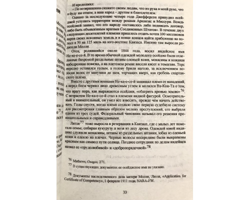 Убийцы цветочной луны. Дэвид Гранн