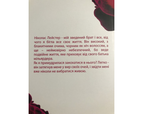 Книга Моя вина. Мерседес Рон (украинский язык )