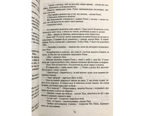 Книга Моя вина. Мерседес Рон (украинский язык )