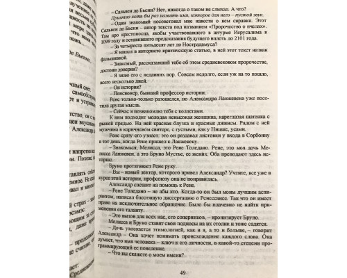 Пророчество о пчелах. Бернар Вербер