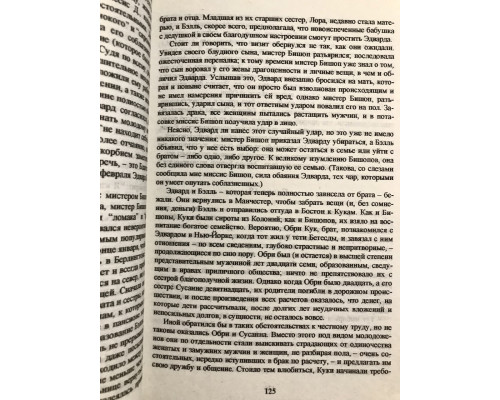 До самого Рая. Ханья Янагихара
