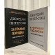 Комплект книг: 12 правил жизни: противоядие от хаоса + За гранью порядка. Джордан Питерсон