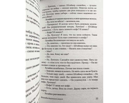 Полюби свого ближнього. Еріх Марія Ремарк