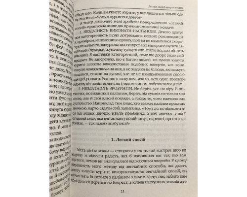 Легкий способ бросить курить. Аллен Карр (украинский язык )