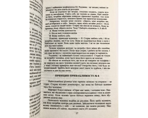 Мужчины любят стерв. Шерри Аргов (украинский язык )