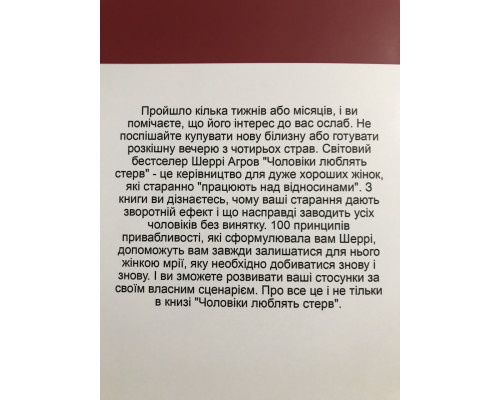 Мужчины любят стерв. Шерри Аргов (украинский язык )