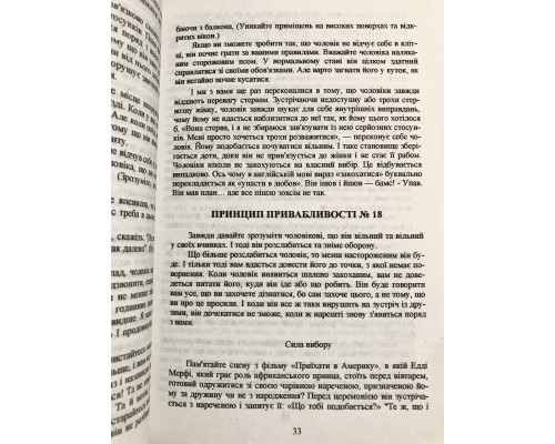 Мужчины любят стерв. Шерри Аргов (украинский язык )