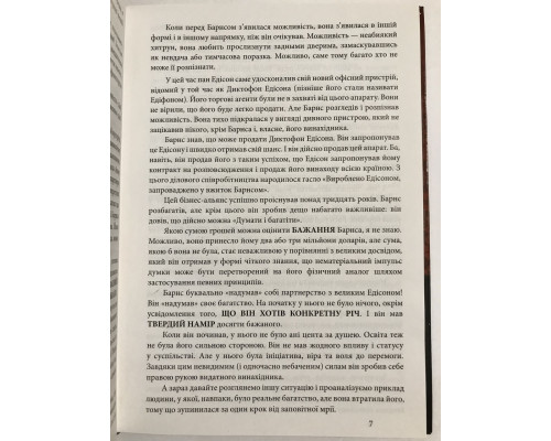 Думай и богатей. Наполеон Хилл (Твердый переплет)
