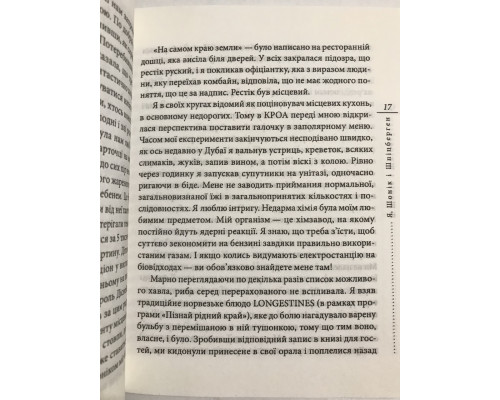 Я, Шоник и Шпицберген. Кузьма Скрябин
