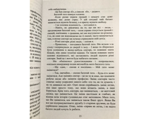Квадрант денежного потока. Роберт Кийосаки (украинский язык )