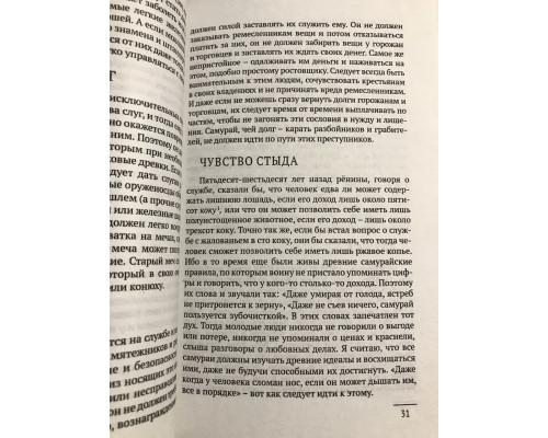 Бусидо. Кодекс самурая. Ямамото Цунэтомо