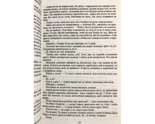 Лисья нора. Все ради игры. Нора Сакавич (украинский язык)