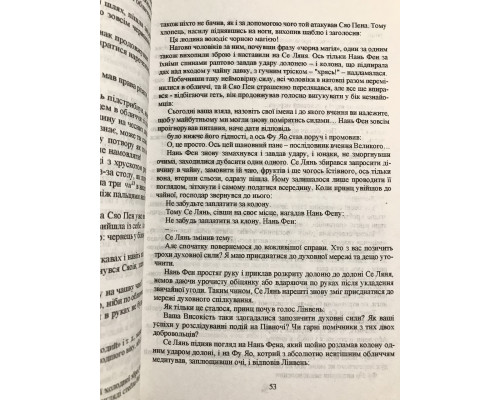 Благословение Небожителей. Том 1. Мосян Тунсю  (украинский язык )