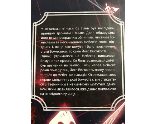 Благословение Небожителей. Том 1. Мосян Тунсю  (украинский язык )