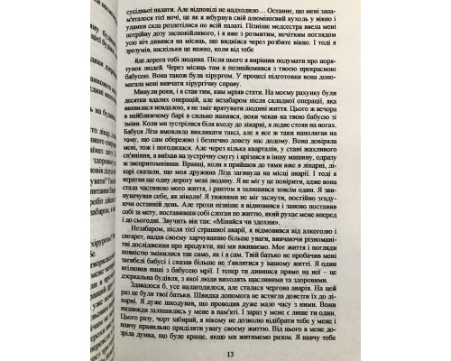 Книга Меняйся или сдохни. Джон Брэндон (украинский язык )