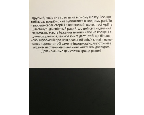 Книга Меняйся или сдохни. Джон Брэндон (украинский язык )