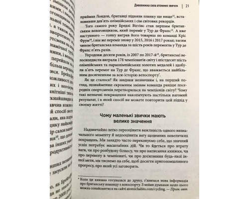 Атомные привычки. Как приобрести хорошие привычки и избавиться от плохих. Джеймс Клир (украинский язык )