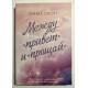 Между 