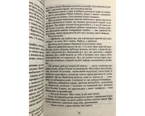 Мосты округа Мэдисон. Роберт Джеймс Уоллер