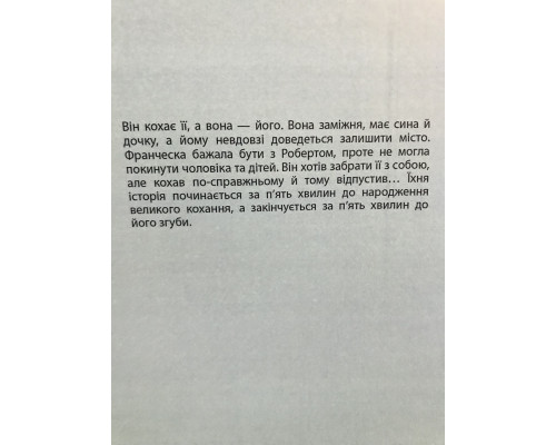 Мосты округа Мэдисон. Роберт Джеймс Уоллер