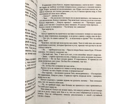 Трилогия алой зимы. Аннет Мар