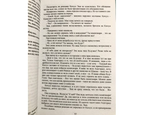 Трилогия алой зимы. Аннет Мар