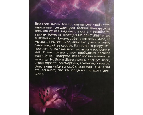 Трилогия алой зимы. Аннет Мар