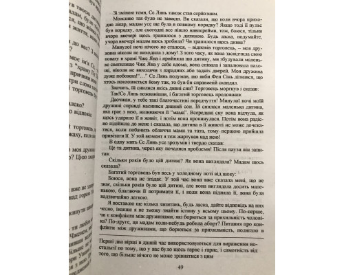 Благословение небожителей. Том 3. Мосян Тунсю (на украинском языке)